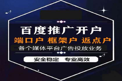 百度推广开户的必备条件及操作指南